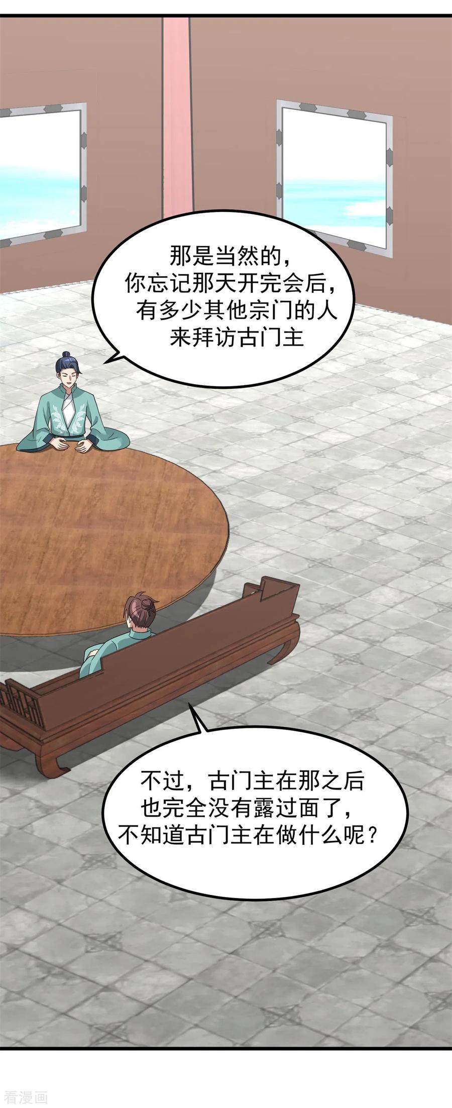 混沌丹神 304 出关 第8页
