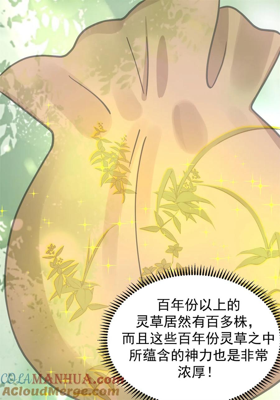 混沌丹神 304 出关 第13页