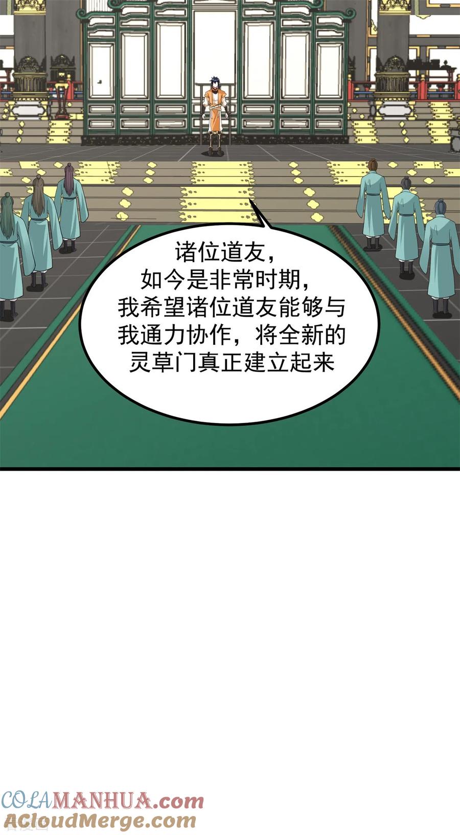 混沌丹神 304 出关 第5页
