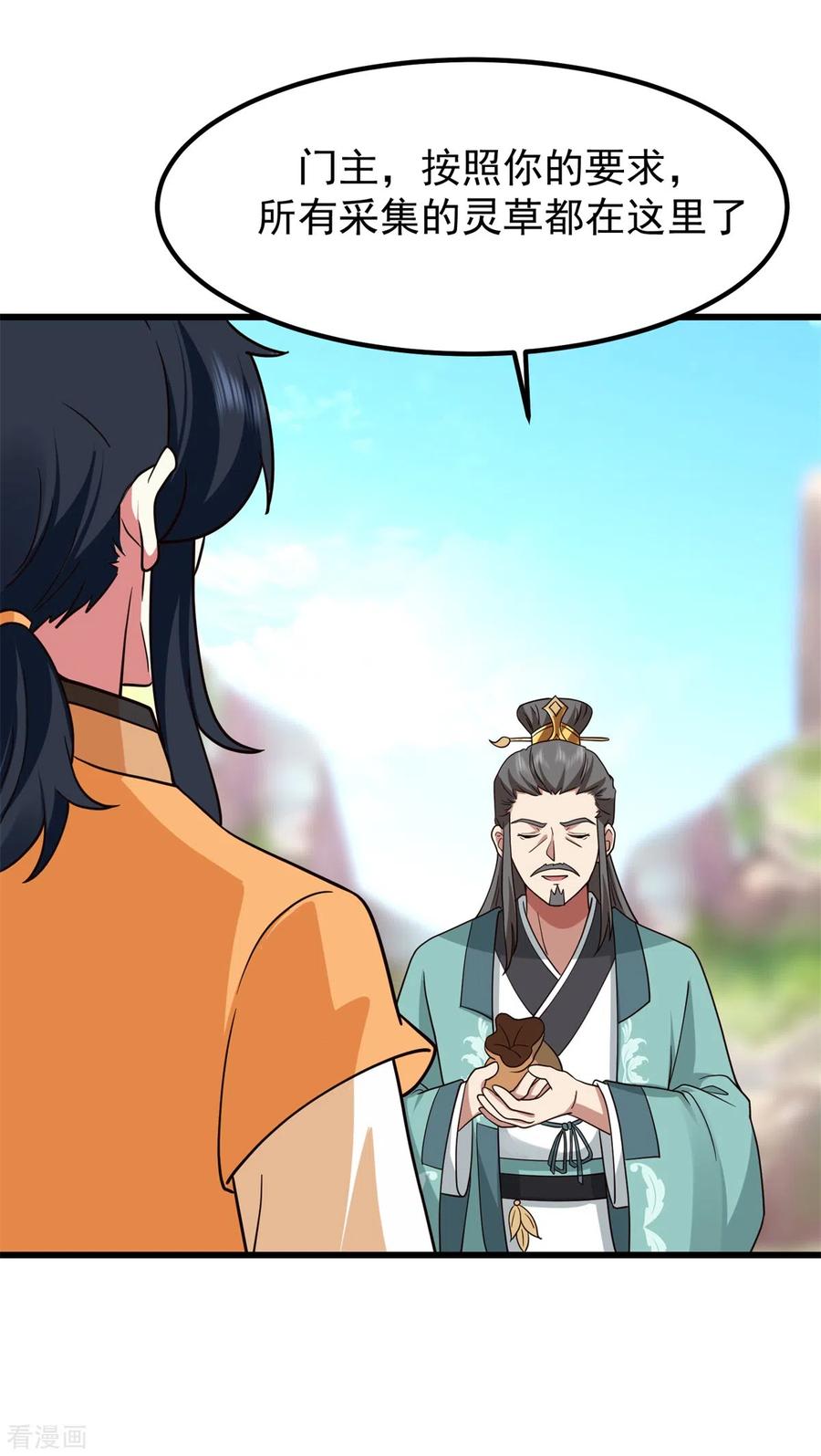 混沌丹神 304 出关 第12页