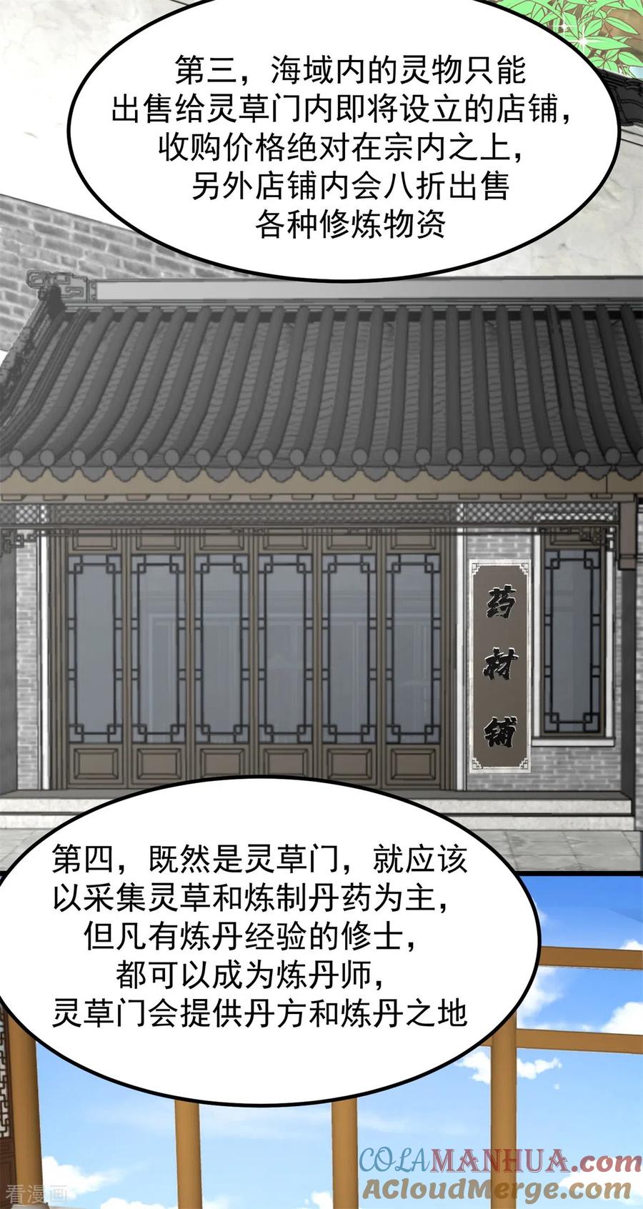 混沌丹神 304 出关 第3页