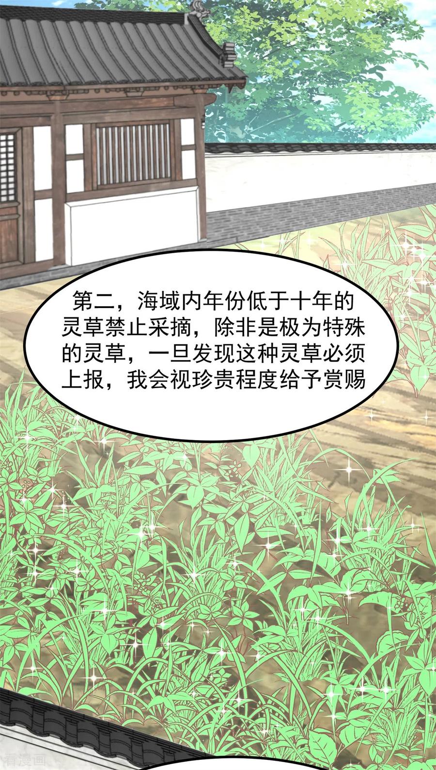 混沌丹神 304 出关 第2页