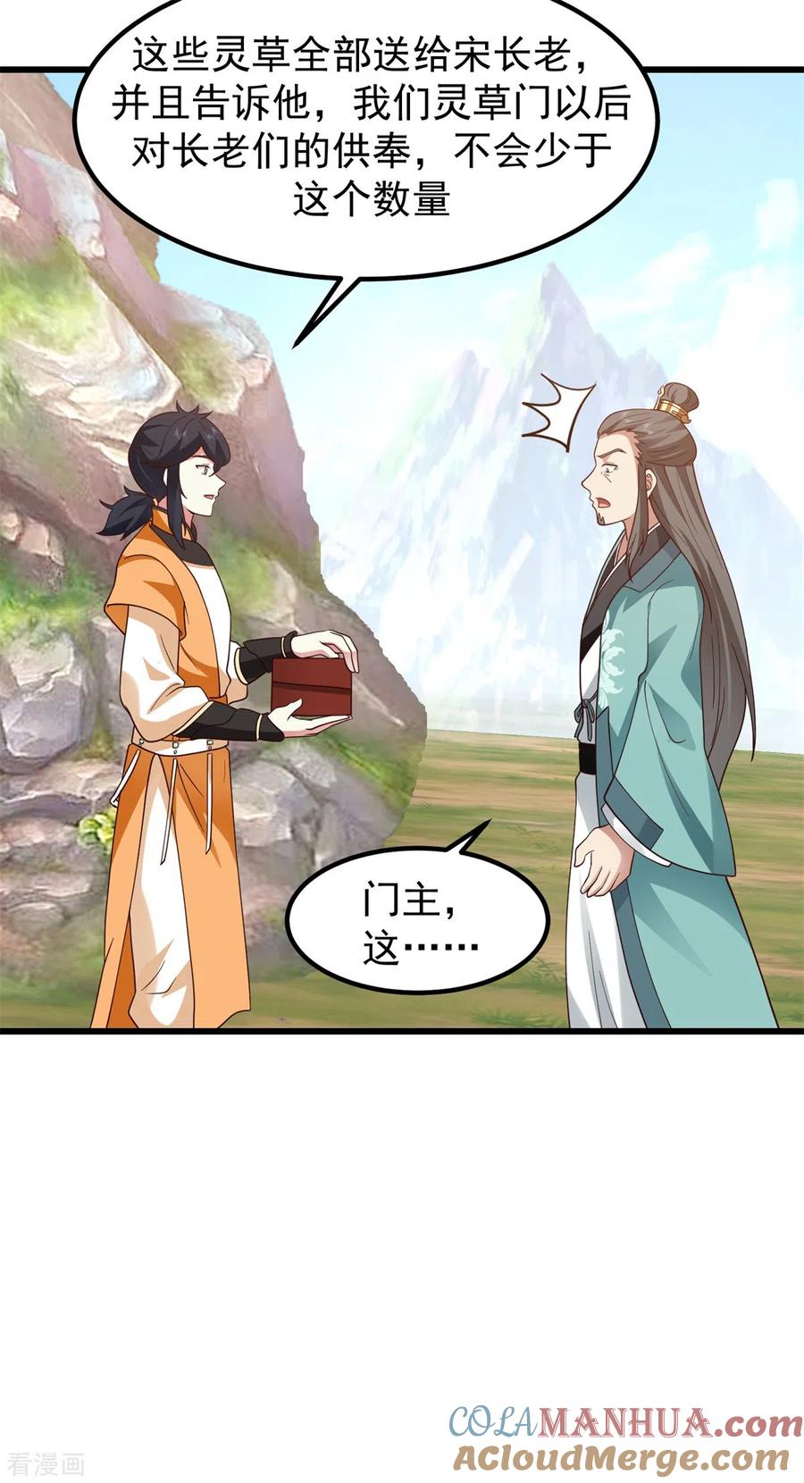 混沌丹神 304 出关 第17页
