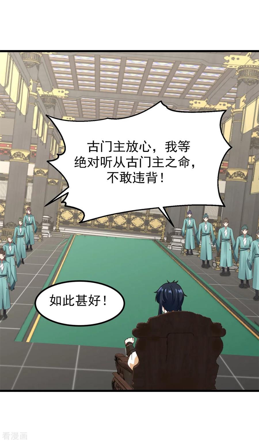 混沌丹神 304 出关 第6页