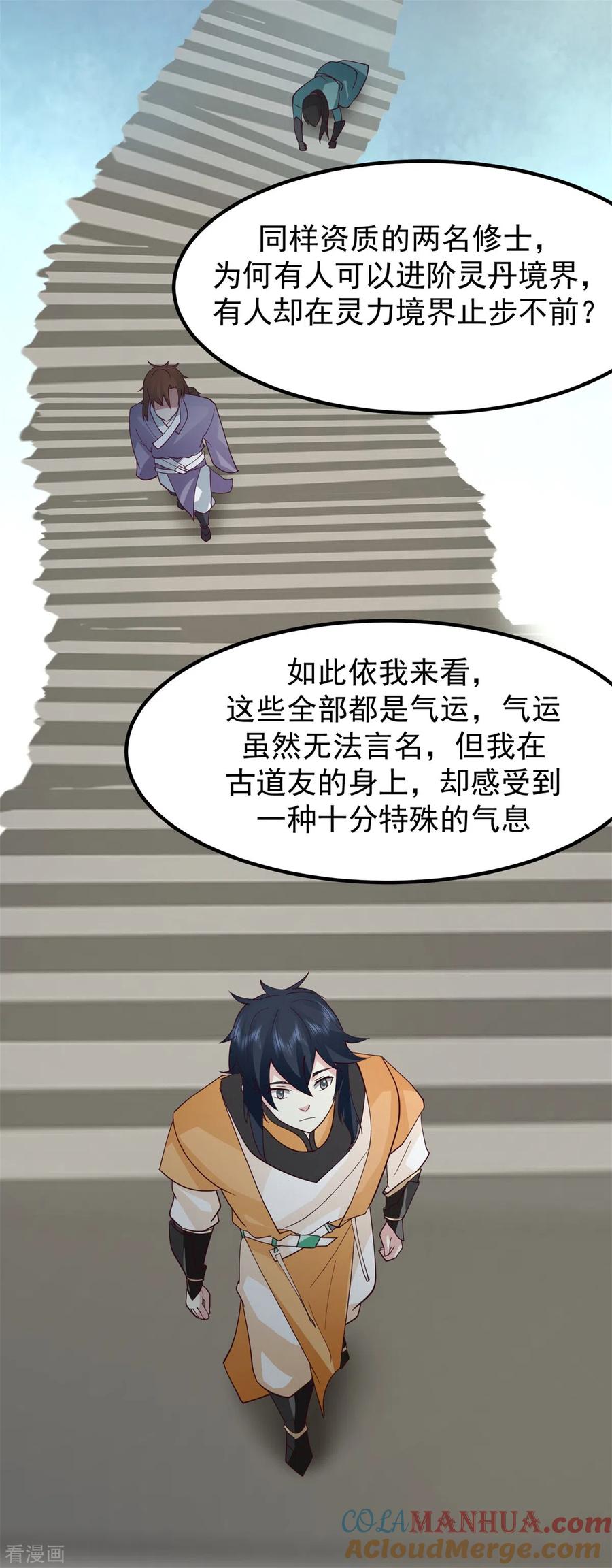 混沌丹神 305 气运之力 第15页