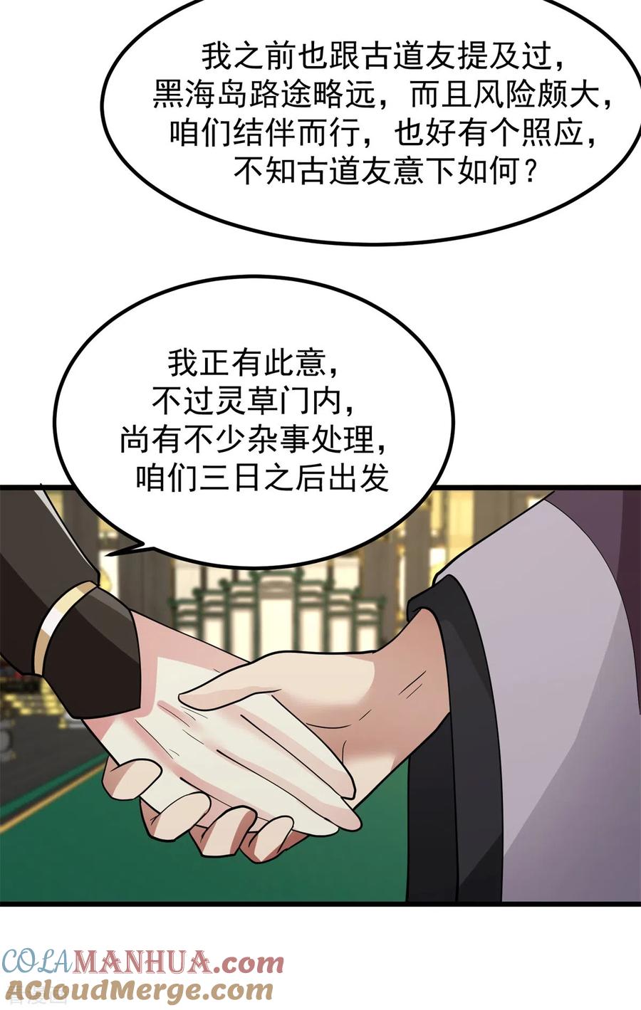 混沌丹神 305 气运之力 第17页