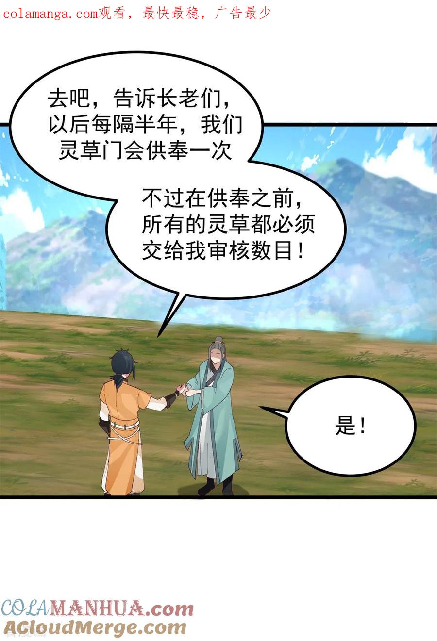 混沌丹神 305 气运之力 第1页