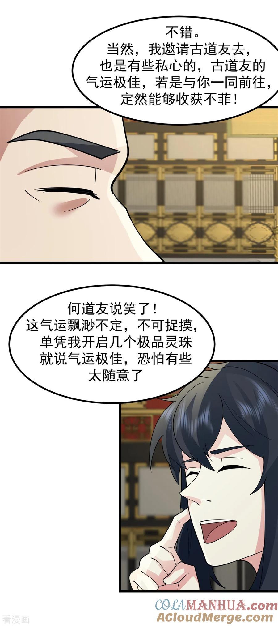 混沌丹神 305 气运之力 第11页