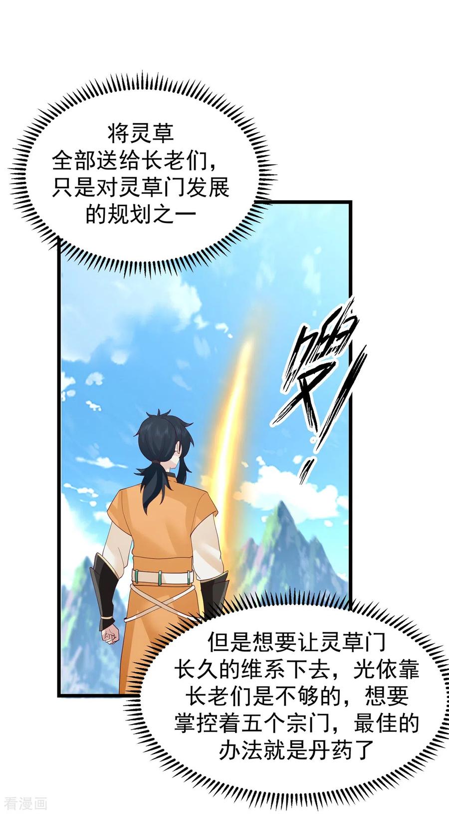 混沌丹神 305 气运之力 第2页