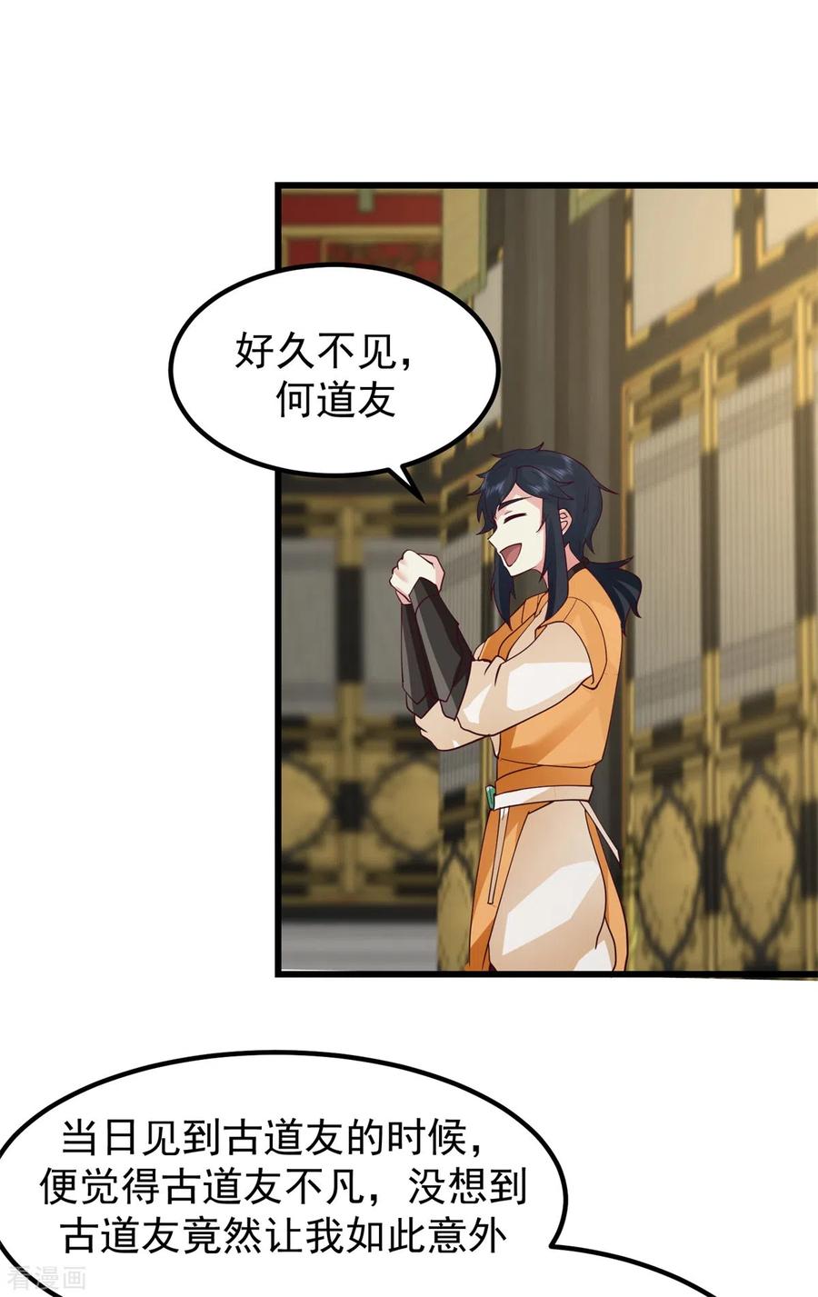 混沌丹神 305 气运之力 第6页