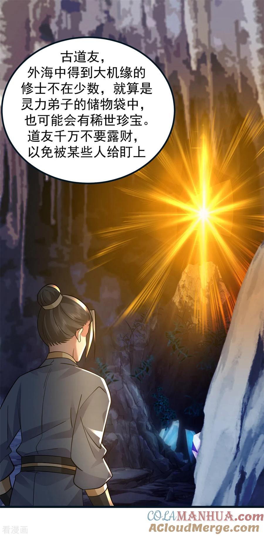 混沌丹神 306 混乱之地 第5页