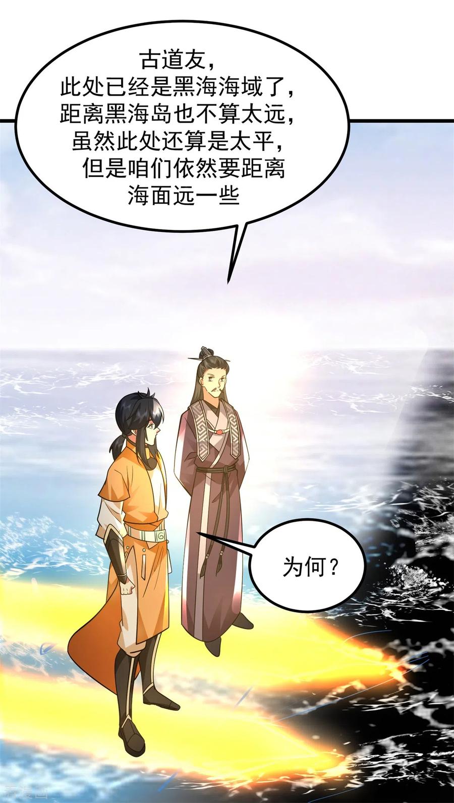 混沌丹神 306 混乱之地 第8页