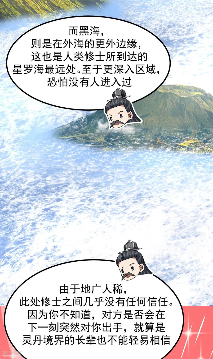 混沌丹神 306 混乱之地 第2页