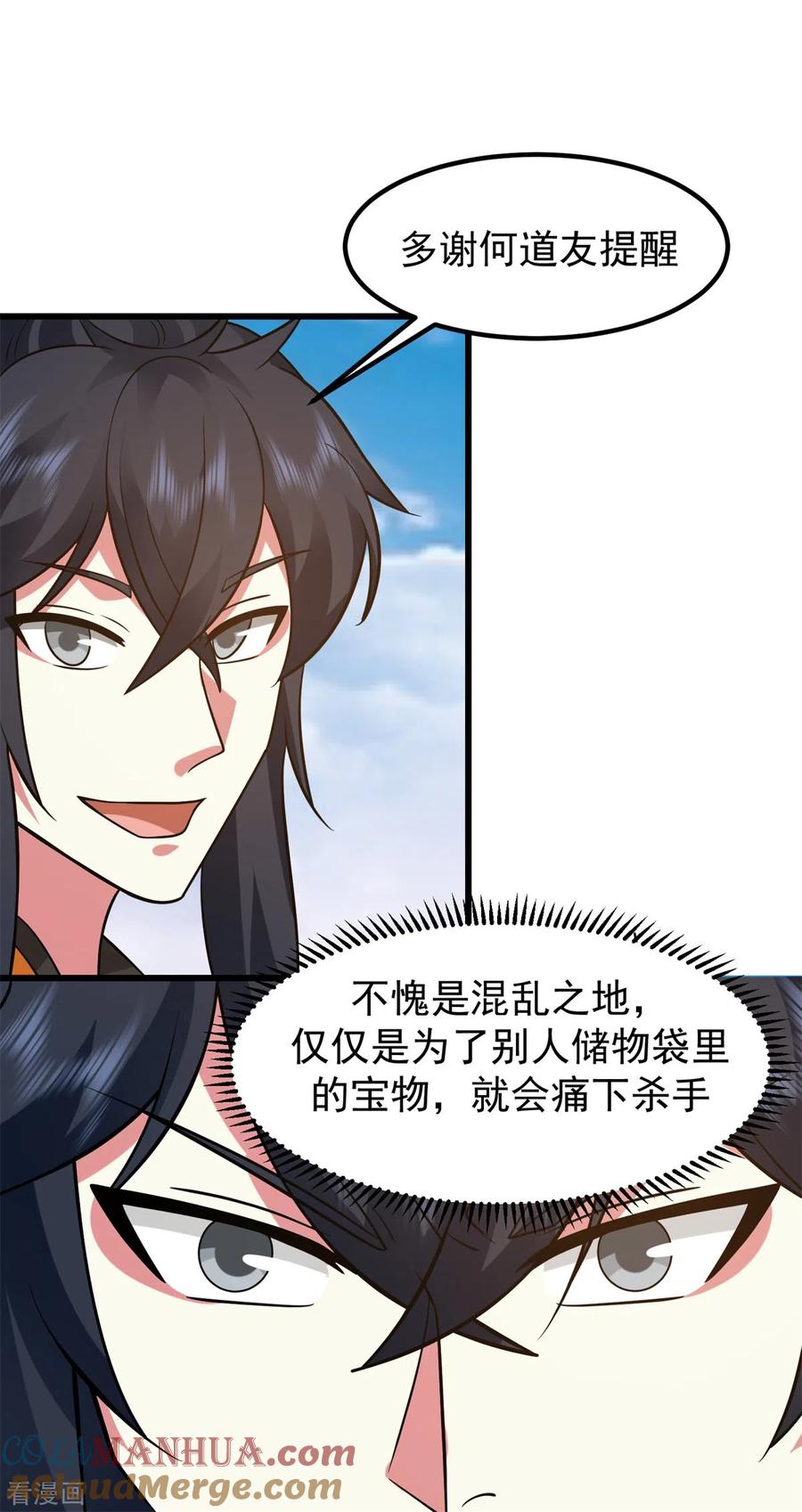 混沌丹神 306 混乱之地 第7页