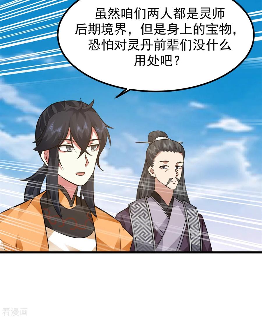 混沌丹神 306 混乱之地 第4页