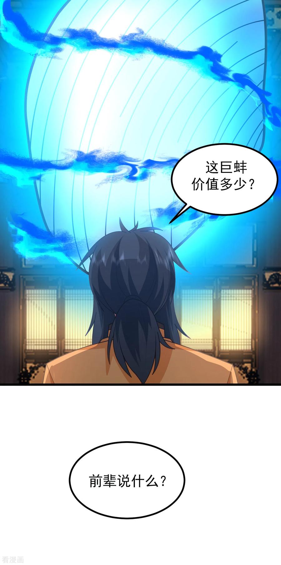 混沌丹神 307 天灵蚌 第16页