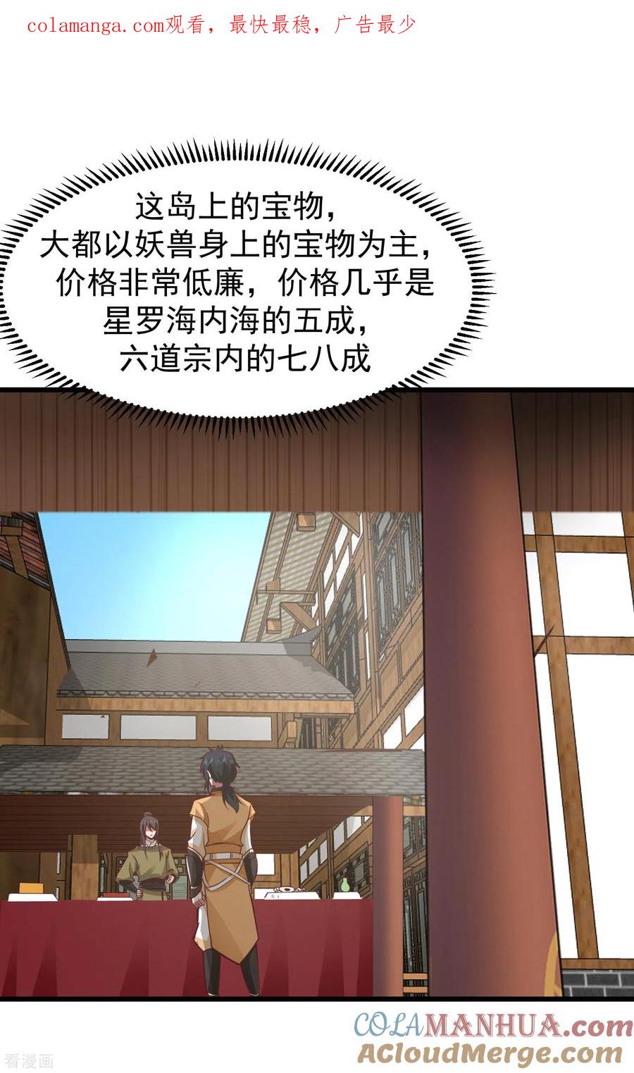 混沌丹神 307 天灵蚌 第1页