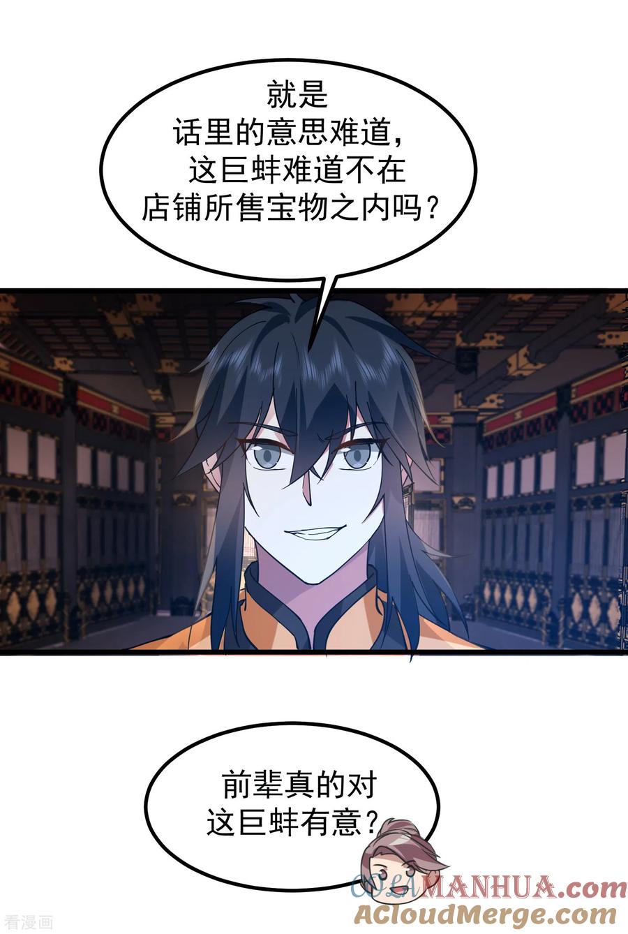 混沌丹神 307 天灵蚌 第17页
