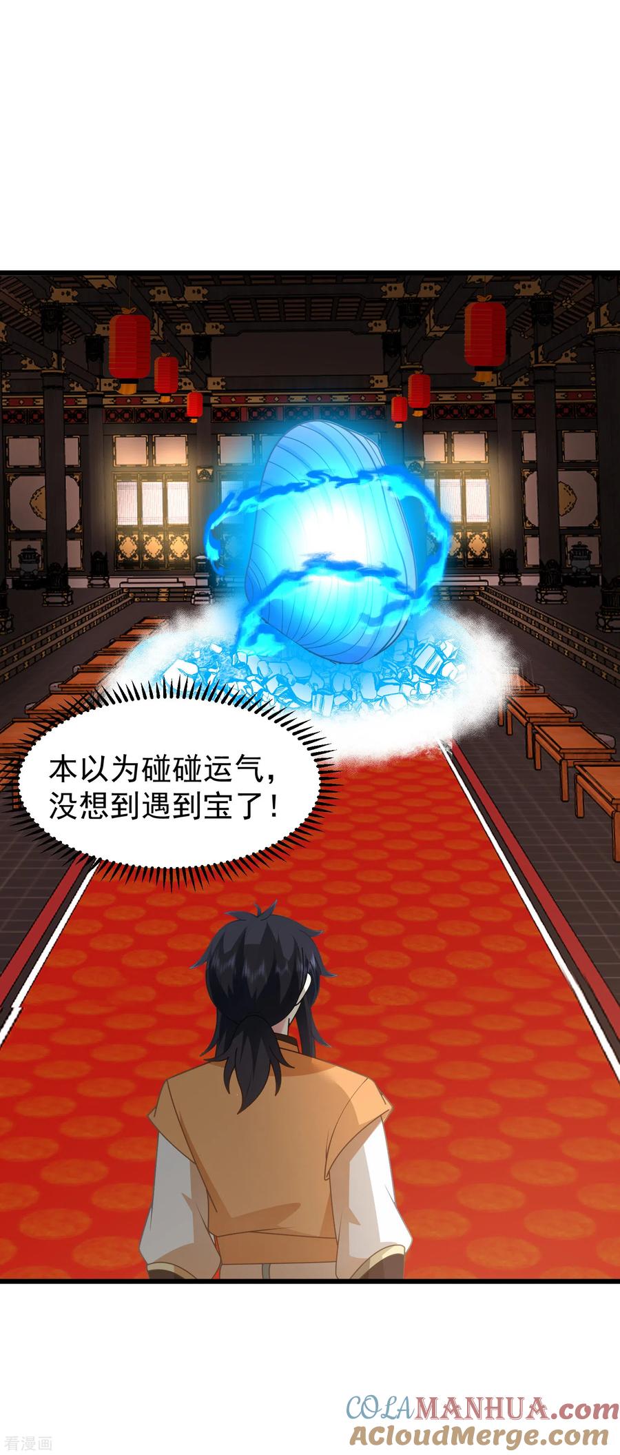 混沌丹神 307 天灵蚌 第11页