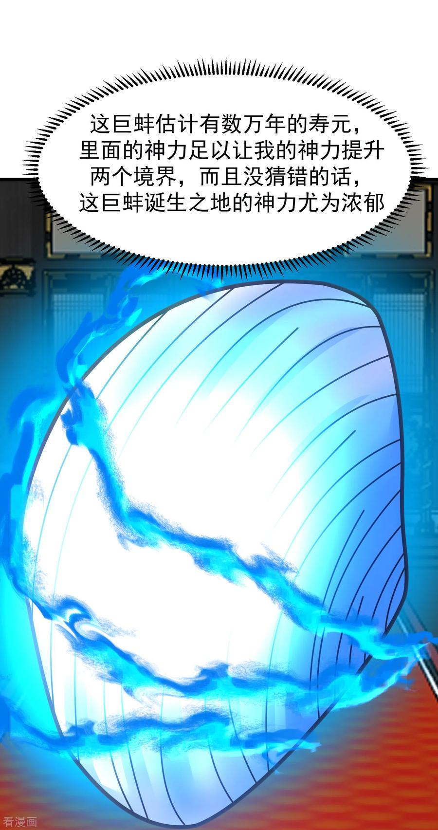 混沌丹神 307 天灵蚌 第12页