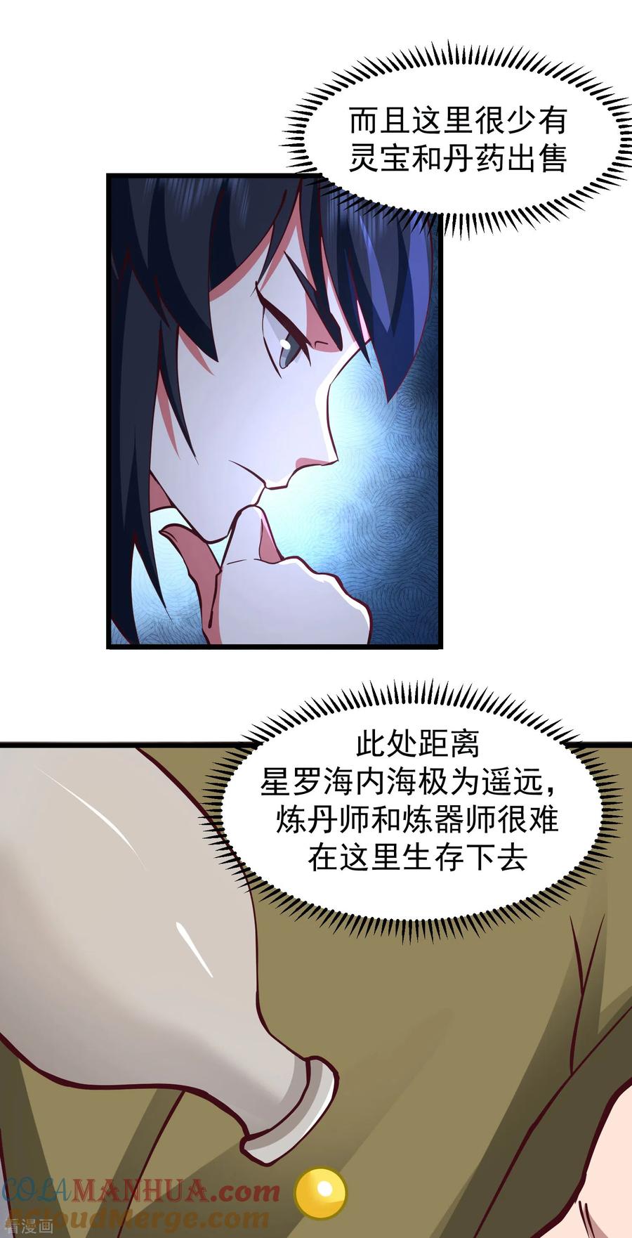 混沌丹神 307 天灵蚌 第5页