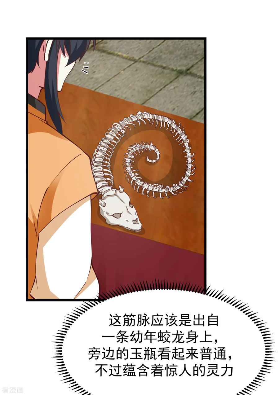 混沌丹神 307 天灵蚌 第2页