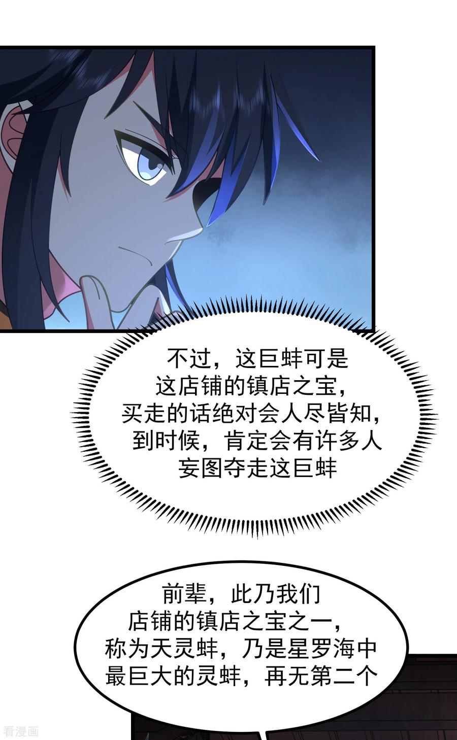 混沌丹神 307 天灵蚌 第14页