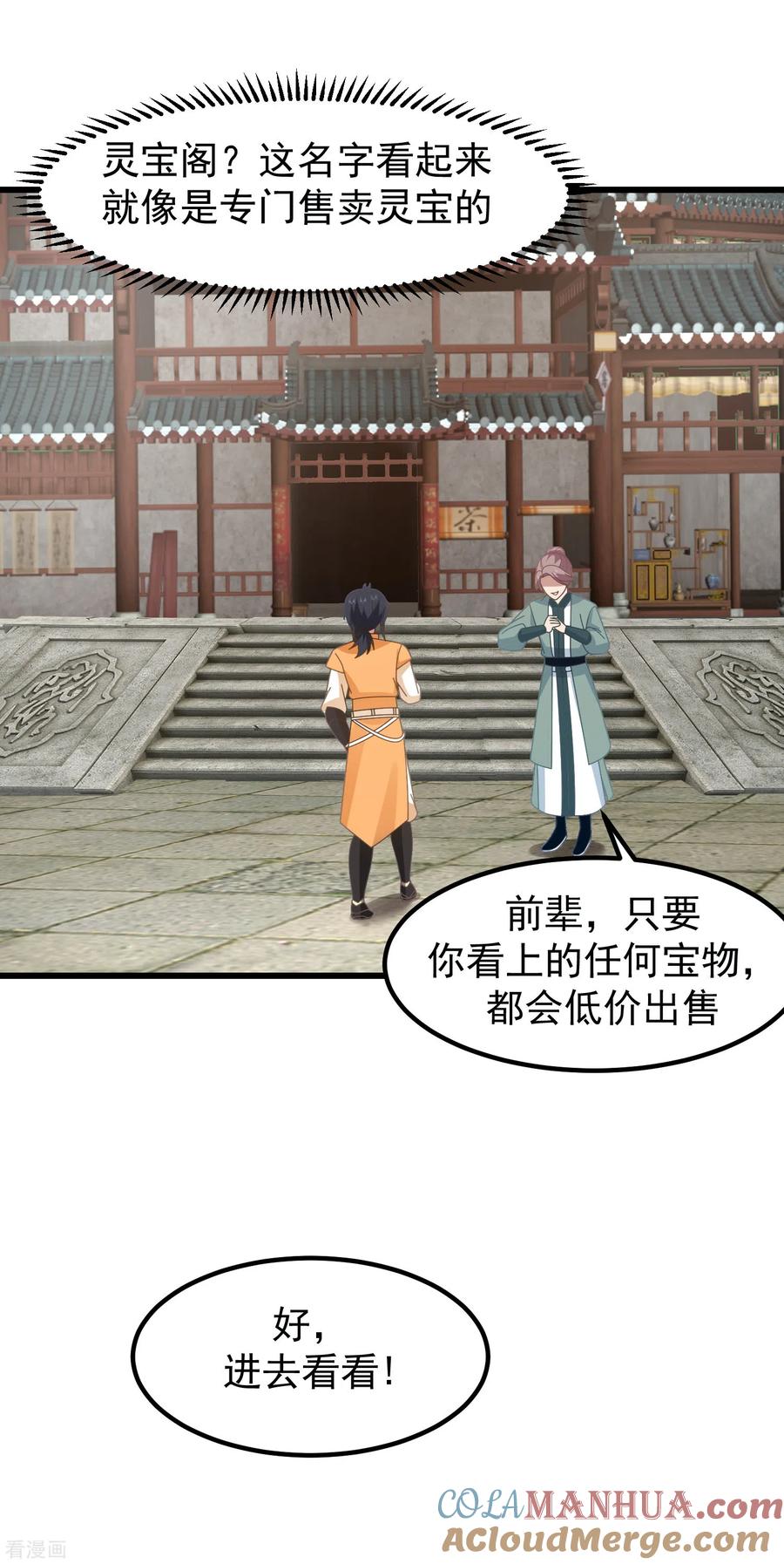 混沌丹神 307 天灵蚌 第9页