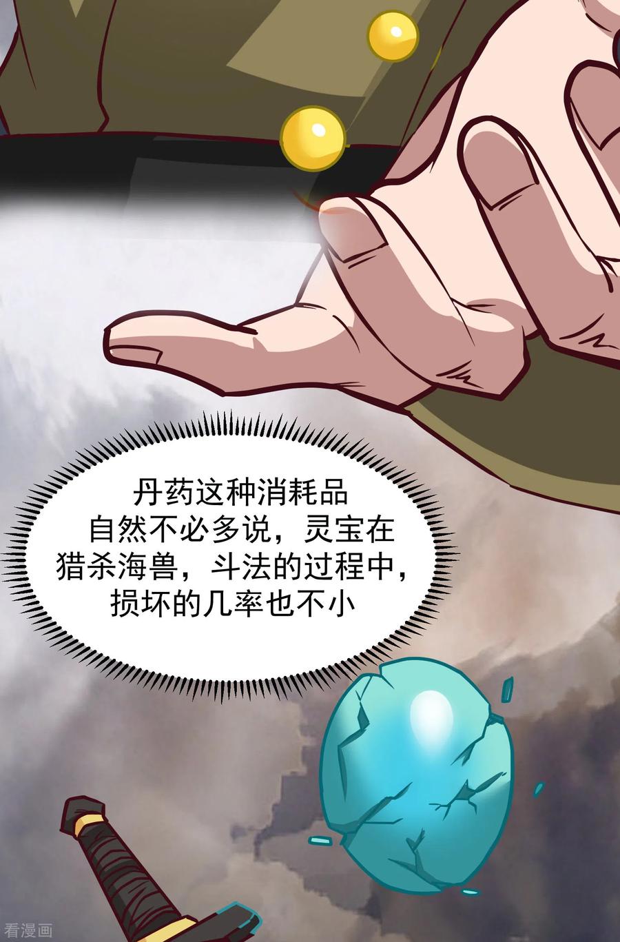 混沌丹神 307 天灵蚌 第6页