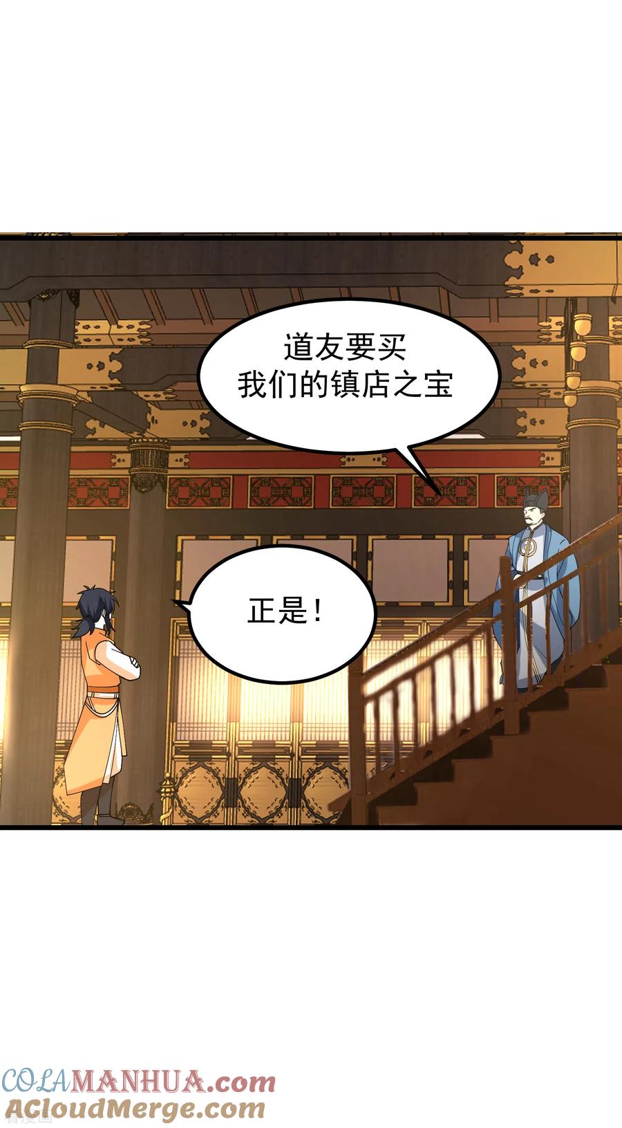 混沌丹神 308 诚意 第3页