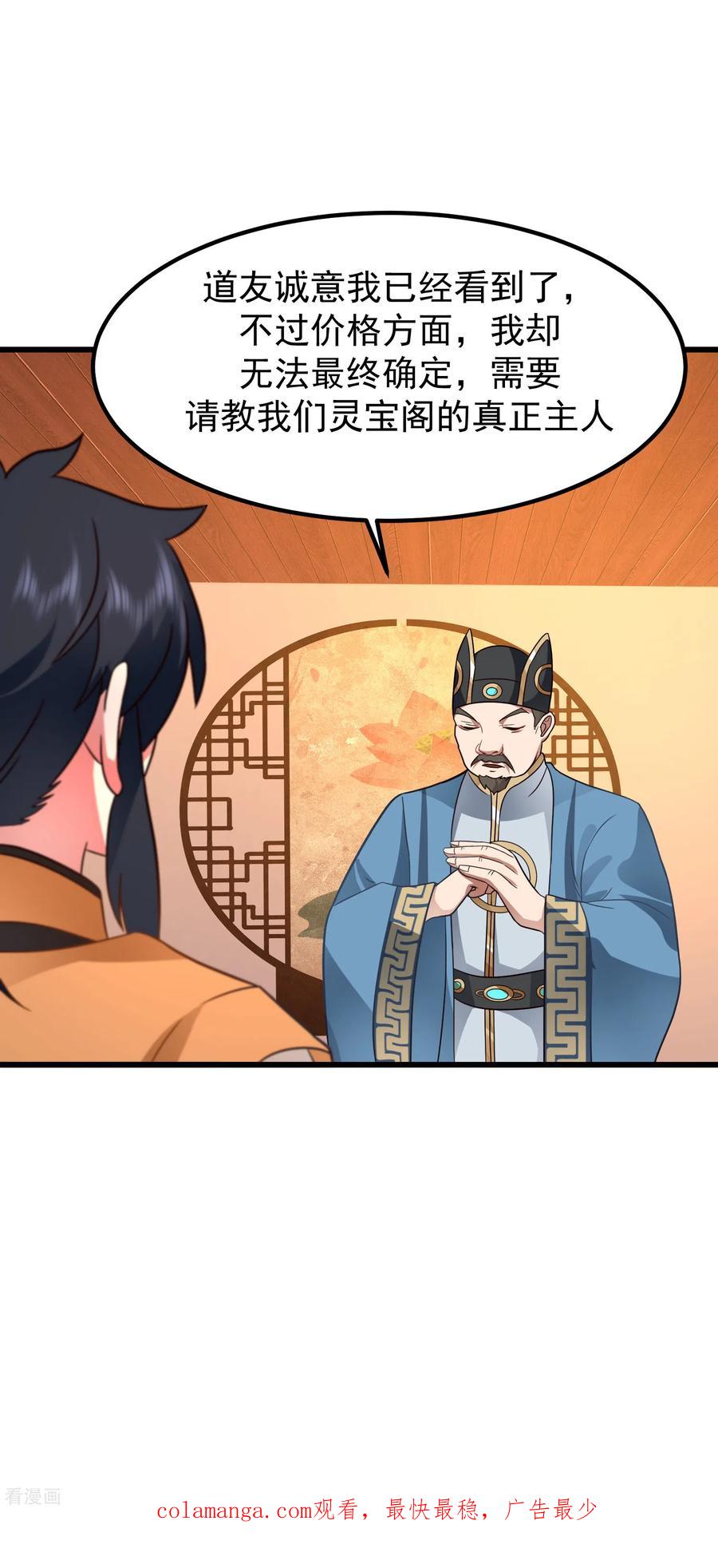 混沌丹神 308 诚意 第20页