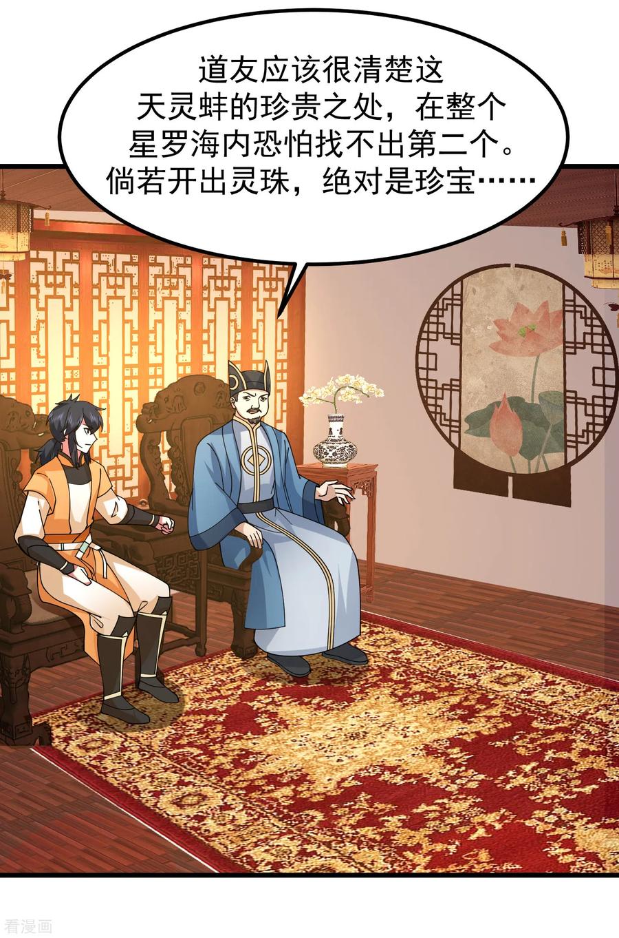 混沌丹神 308 诚意 第8页