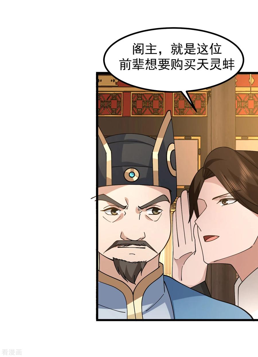 混沌丹神 308 诚意 第2页