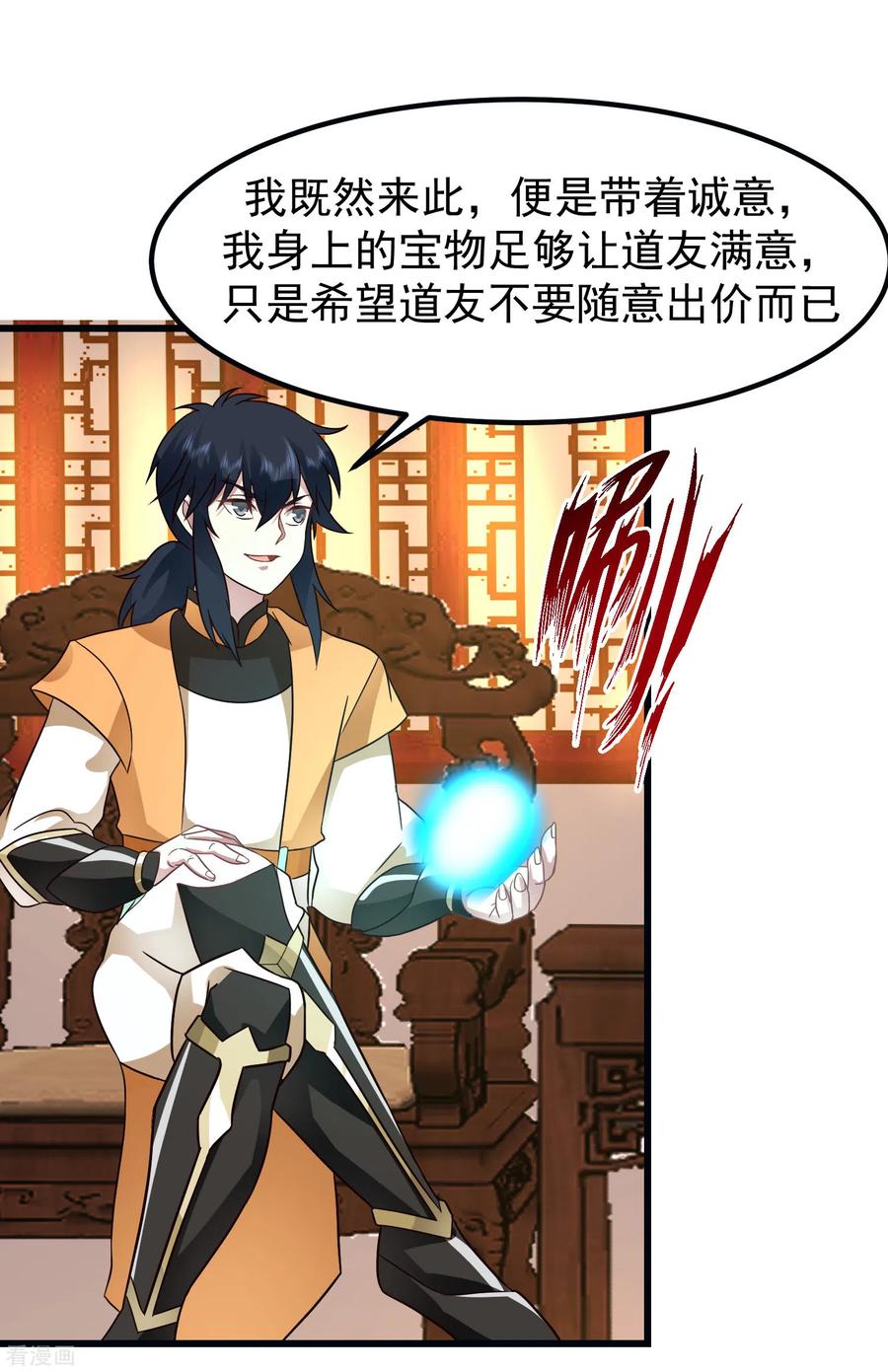 混沌丹神 308 诚意 第14页