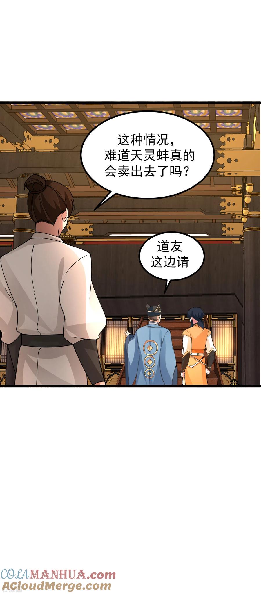 混沌丹神 308 诚意 第7页