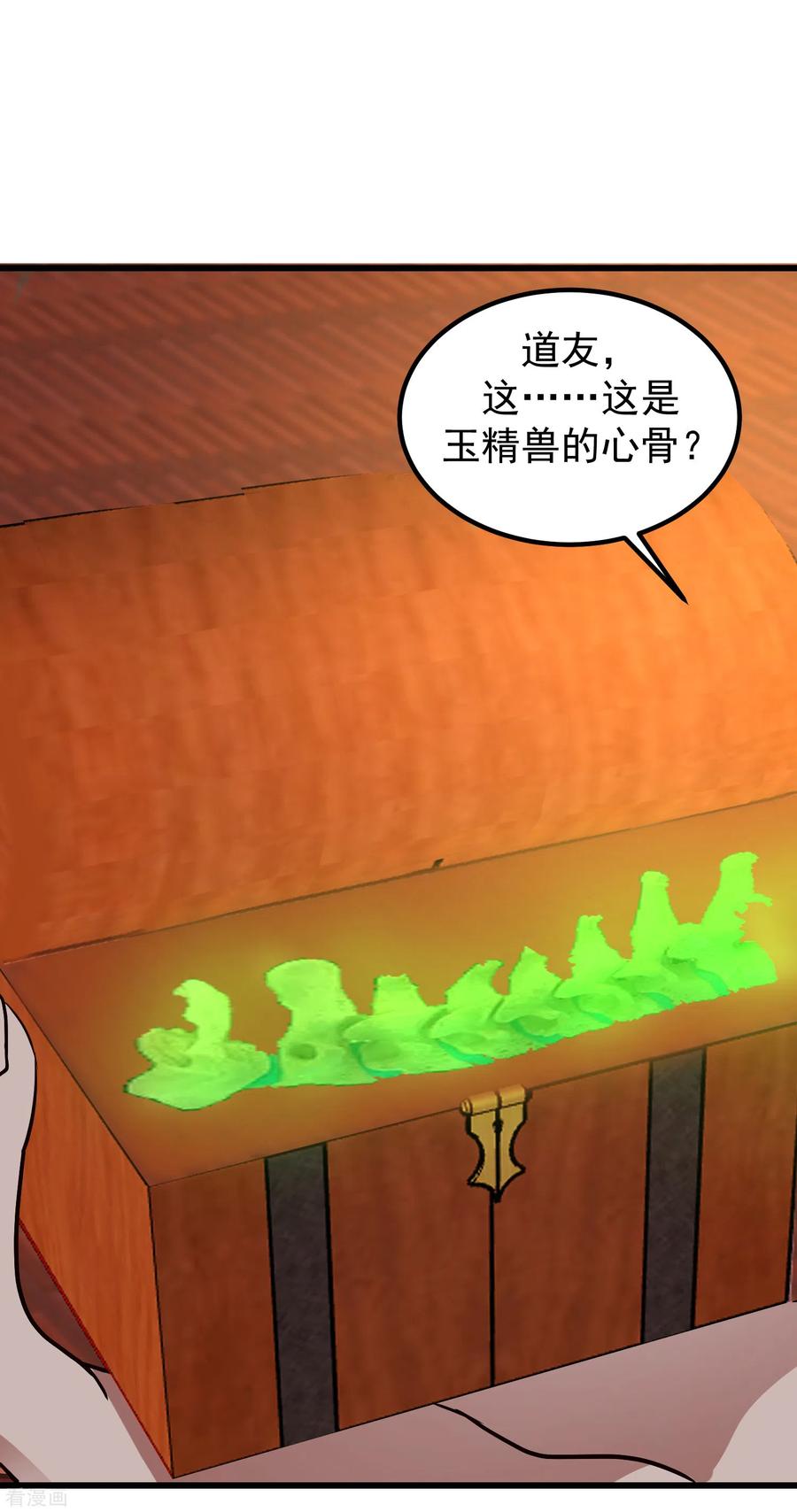混沌丹神 308 诚意 第18页