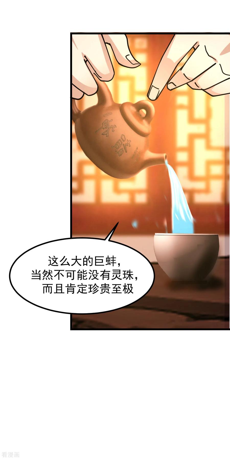 混沌丹神 308 诚意 第10页