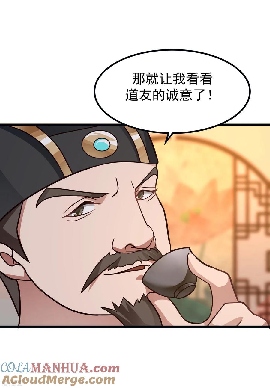 混沌丹神 308 诚意 第15页
