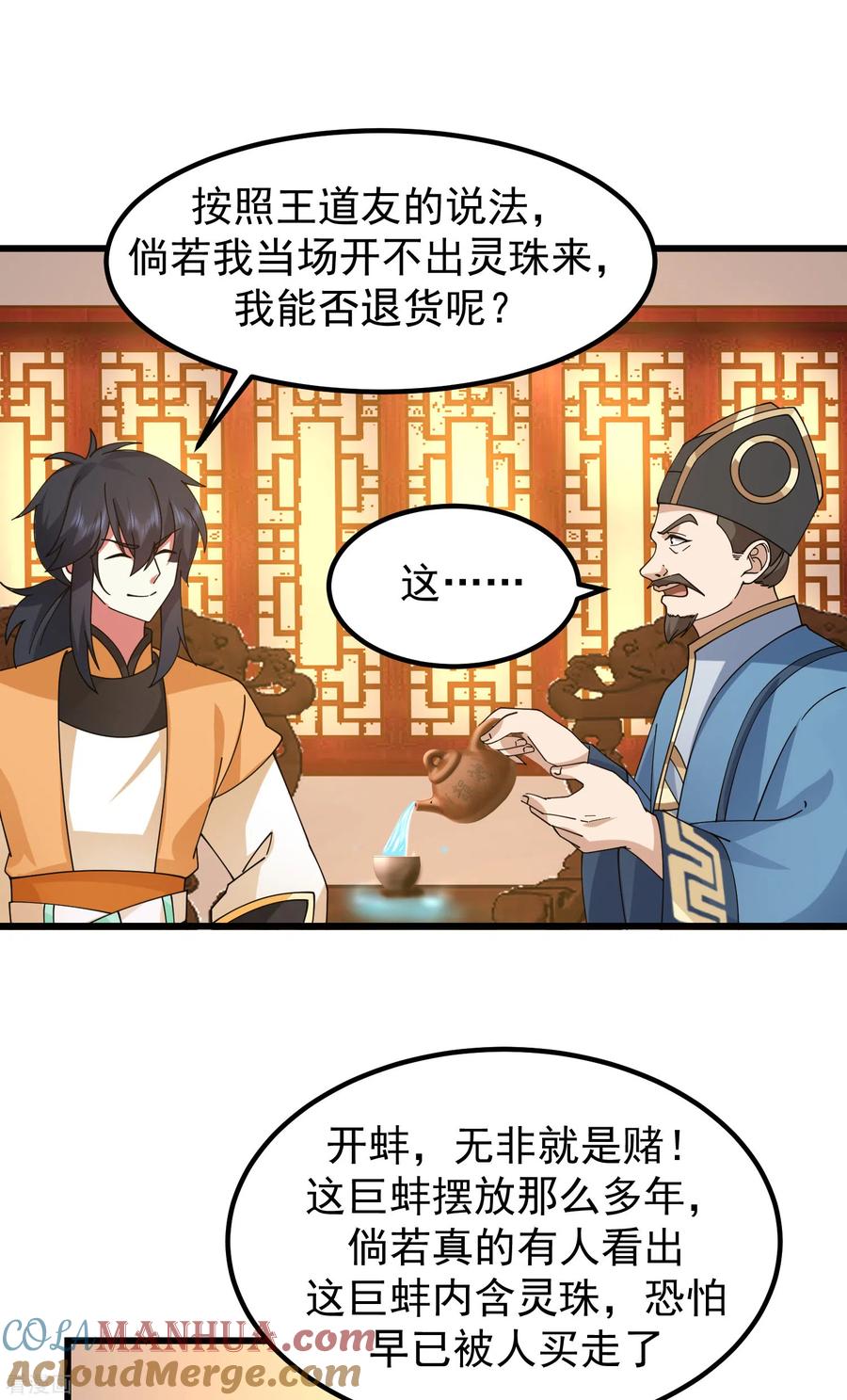 混沌丹神 308 诚意 第11页