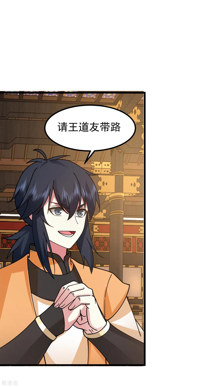 混沌丹神 308 诚意 第6页