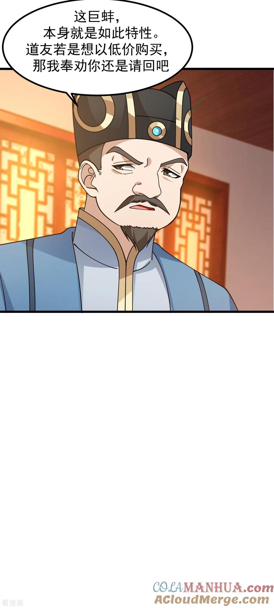混沌丹神 308 诚意 第13页