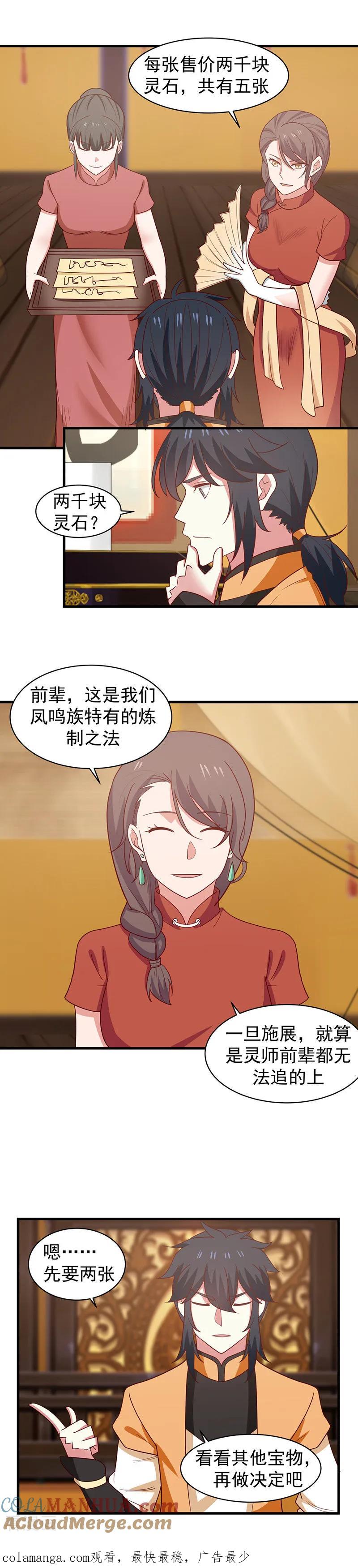 混沌丹神 30 凤鸣轩 第10页