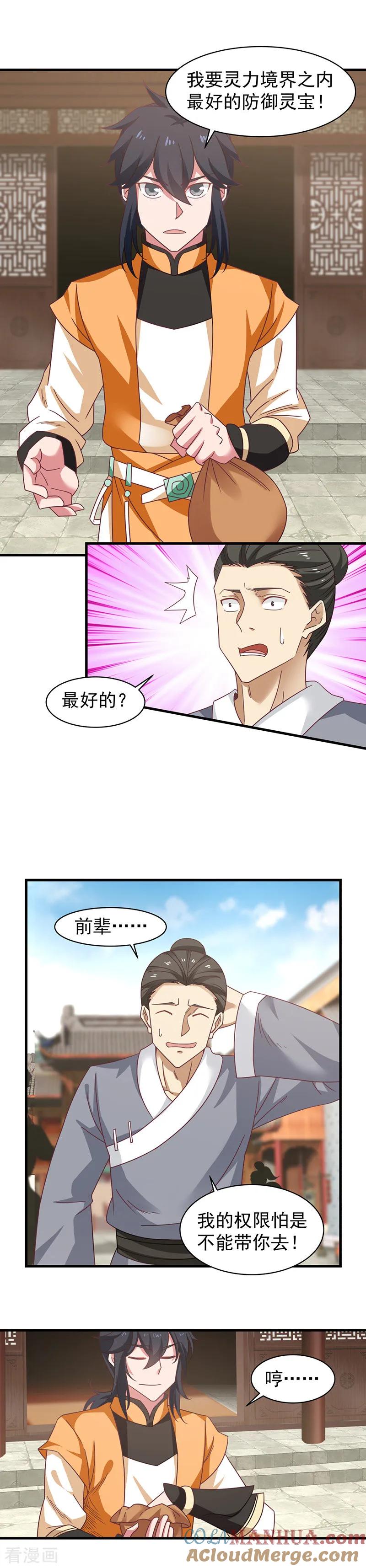混沌丹神 30 凤鸣轩 第2页