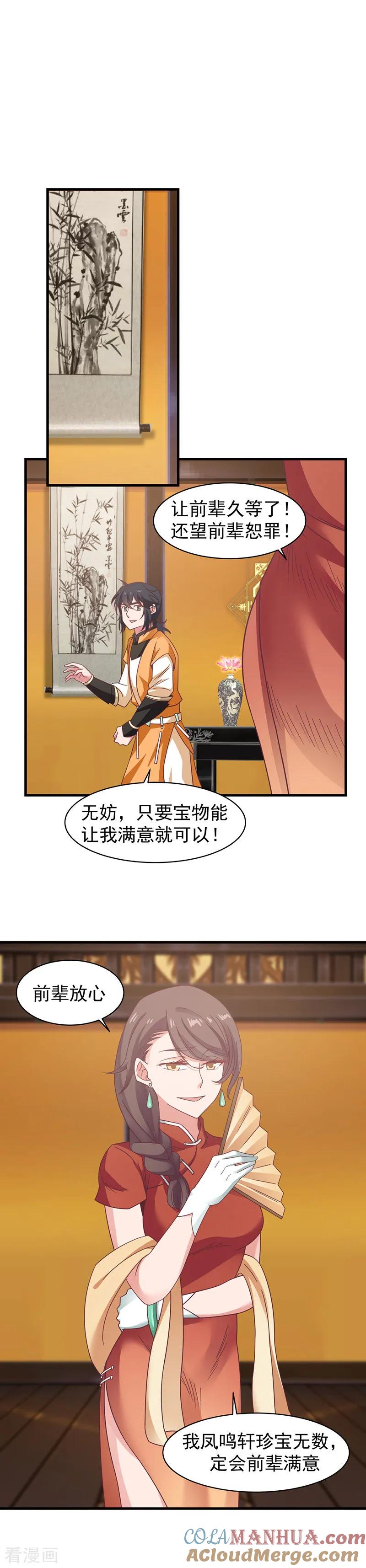 混沌丹神 30 凤鸣轩 第5页