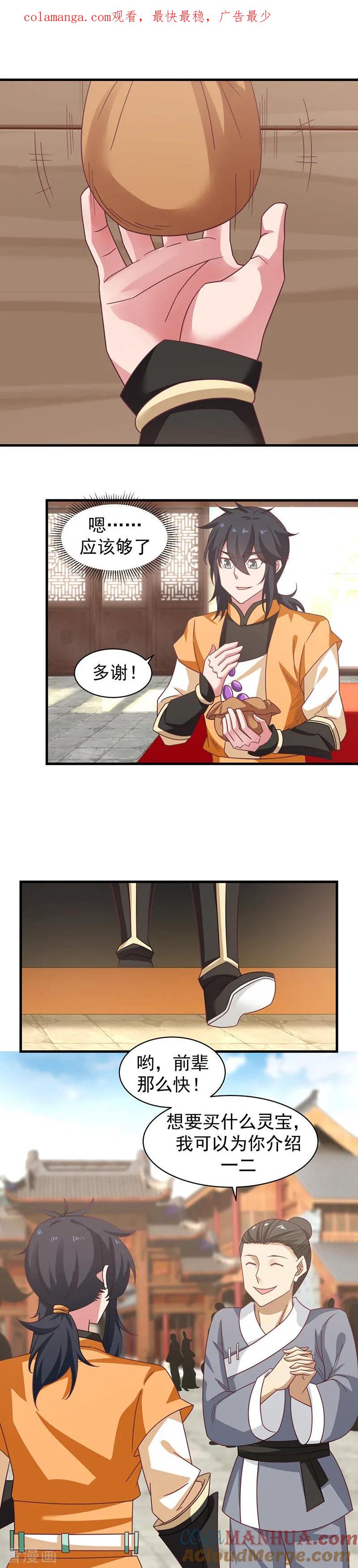 混沌丹神 30 凤鸣轩 第1页
