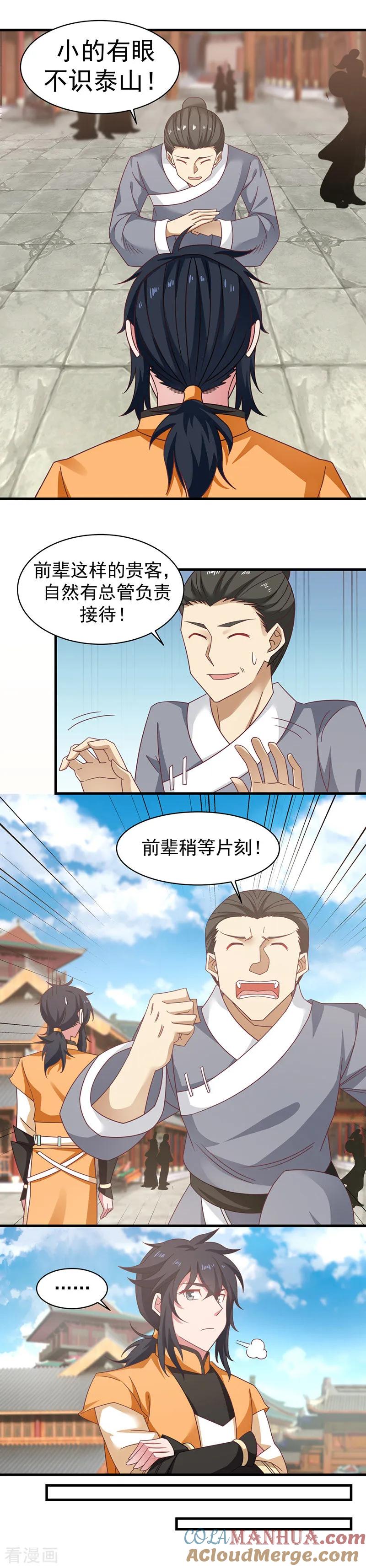 混沌丹神 30 凤鸣轩 第4页