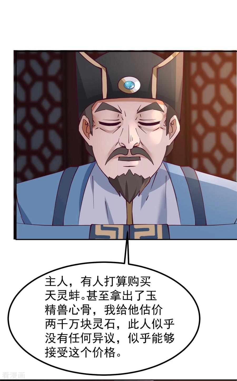 混沌丹神 309 真正的主人 第9页