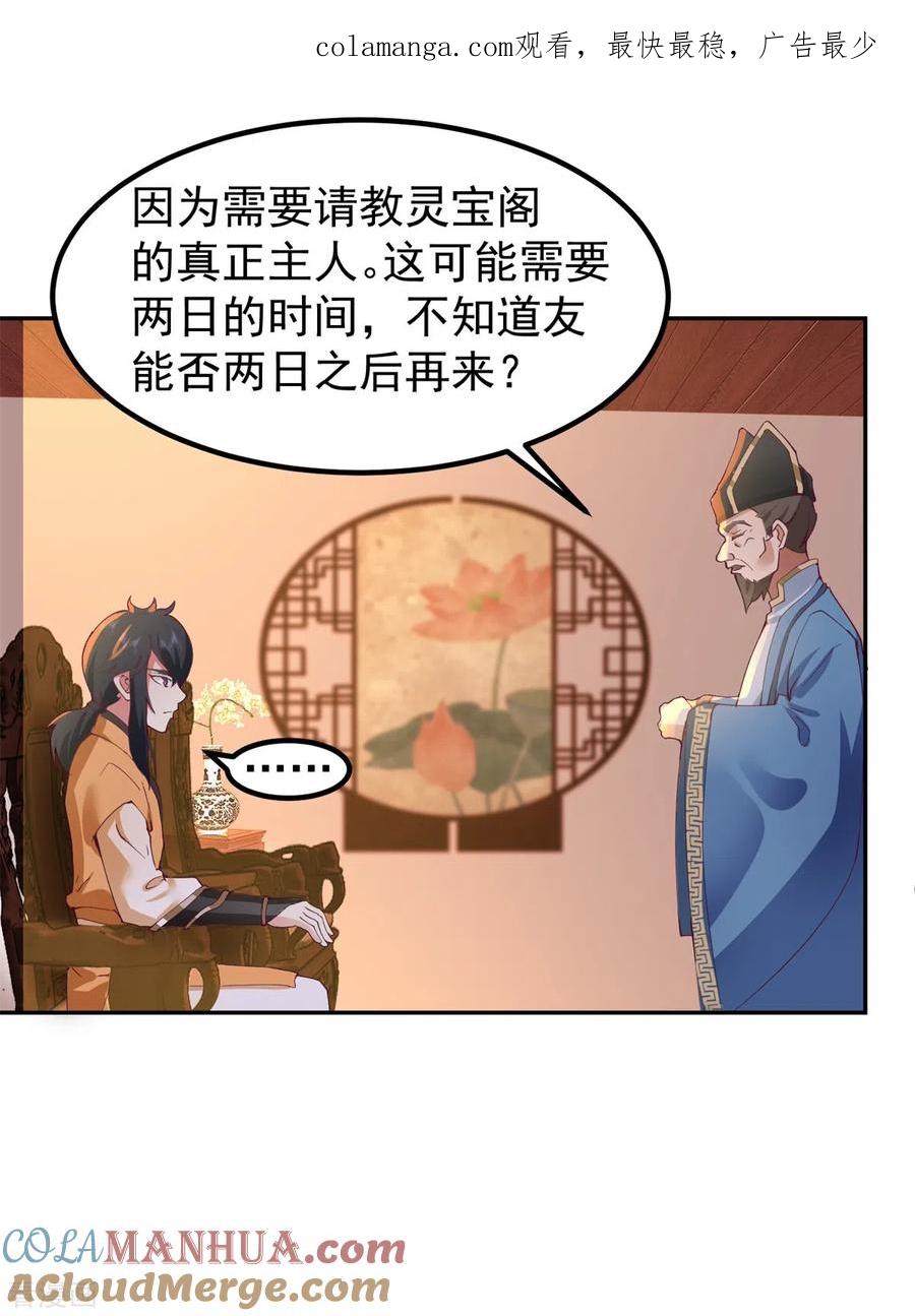 混沌丹神 309 真正的主人 第1页