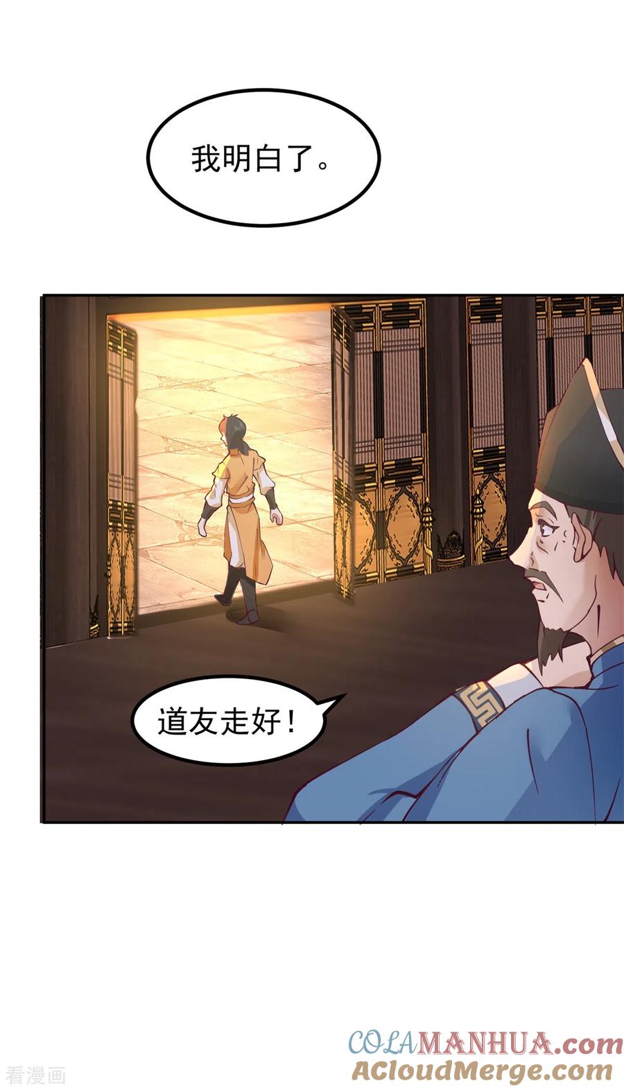 混沌丹神 309 真正的主人 第2页