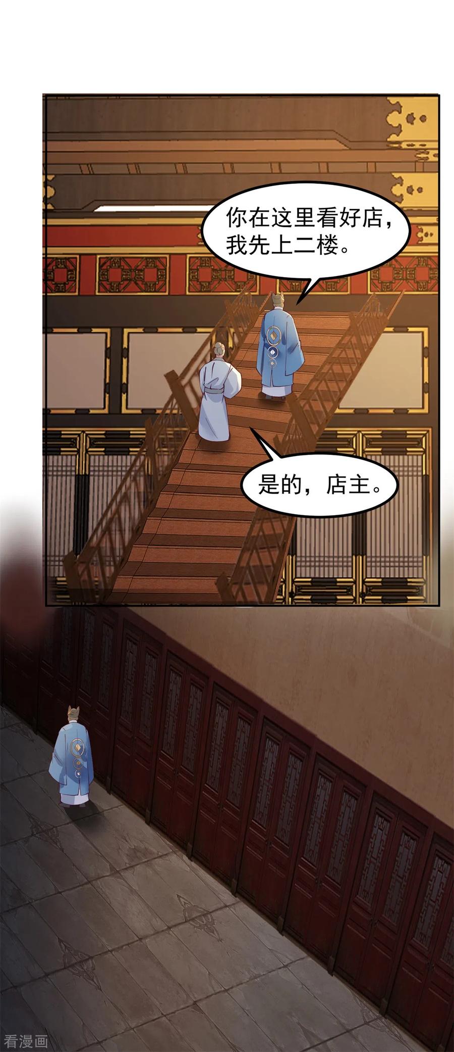 混沌丹神 309 真正的主人 第3页